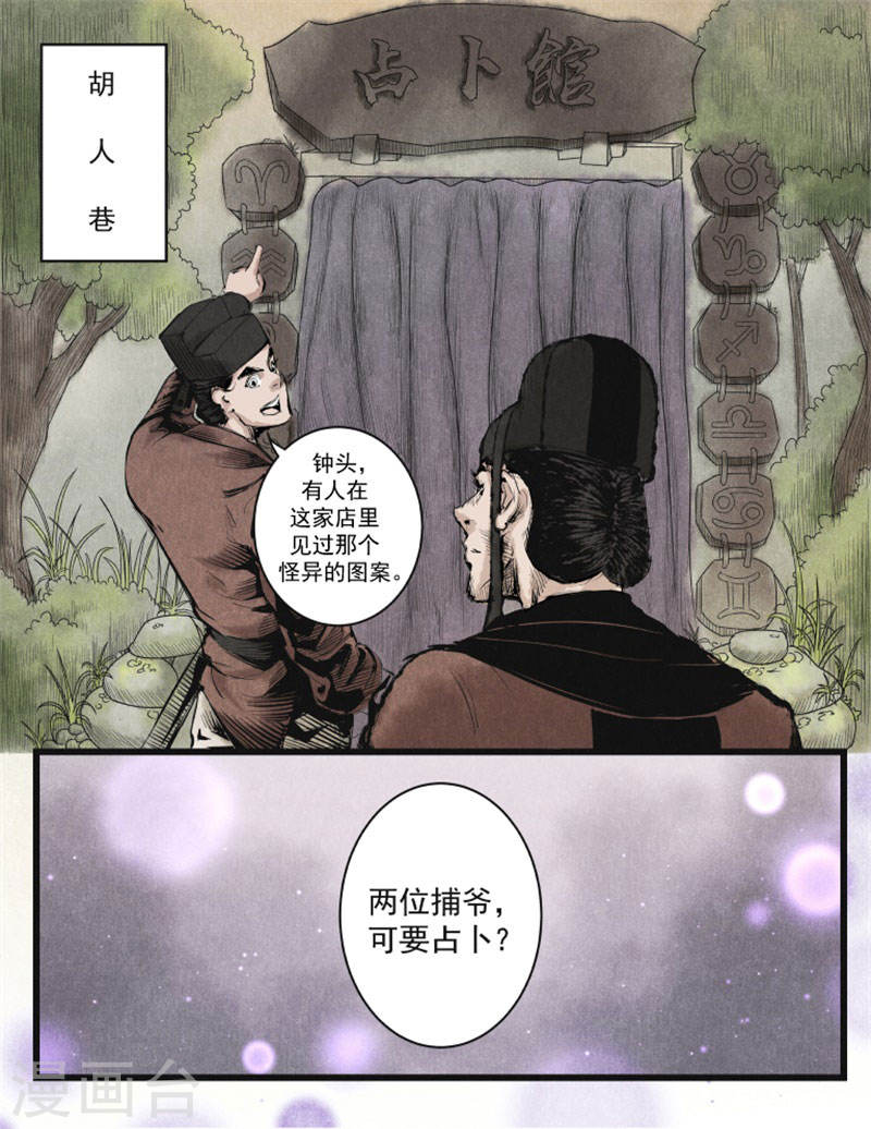 第4话占星师-妖捕-南辰北斗（第7张）